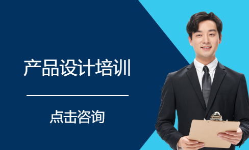 产品设计培训